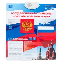 'знаток' электронный звуковой плакат 'государственные символы РФ' - Увеличить...